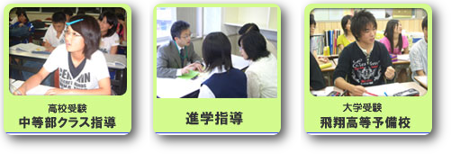 高校受験のクラス指導と大学受験のクラス指導の様子。